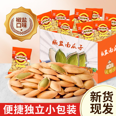 椒盐味美人甲南瓜子严选大颗粒坚果炒货独立小包装休闲解馋小零食