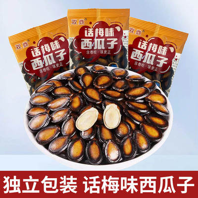 话梅味西瓜子饱满大颗粒西瓜子休闲解馋零食新货现发酥脆可口袋装