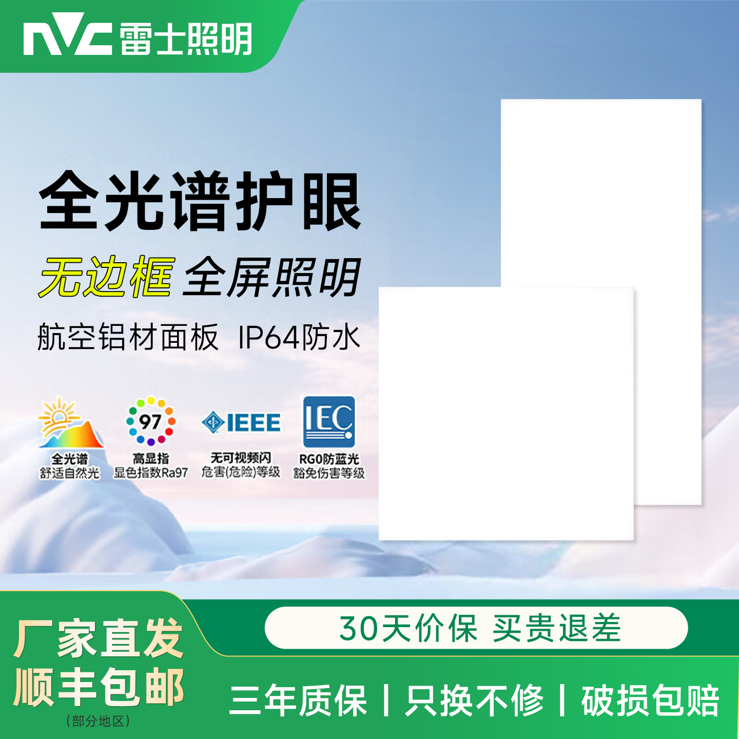 雷士平板灯嵌入式集成吊顶led灯