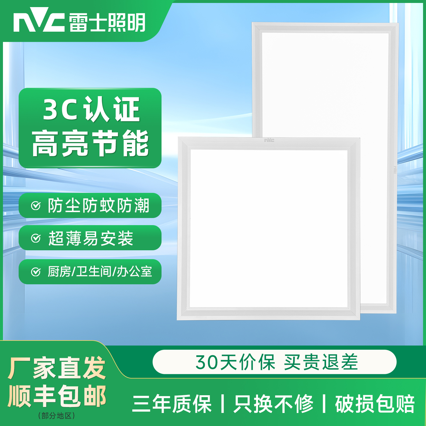 雷士平板灯嵌入式集成吊顶led灯