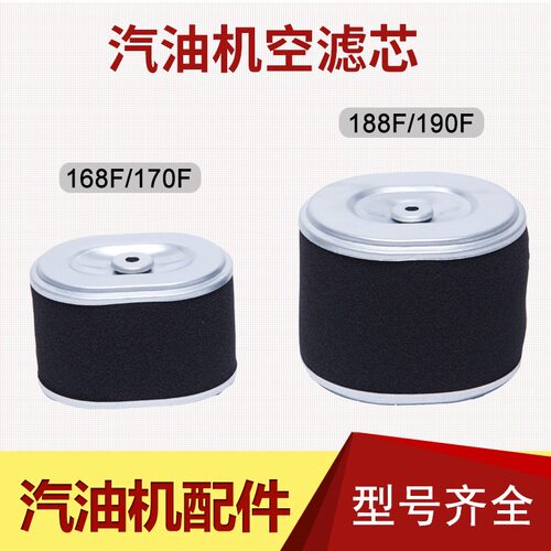 汽油机水泵配件168F 170F GX160 GX200 GX270 GX390空滤芯