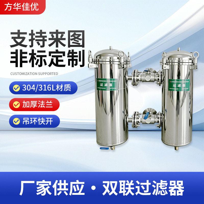 双联过滤器并联袋式串联过滤器水处理设备工业过滤器