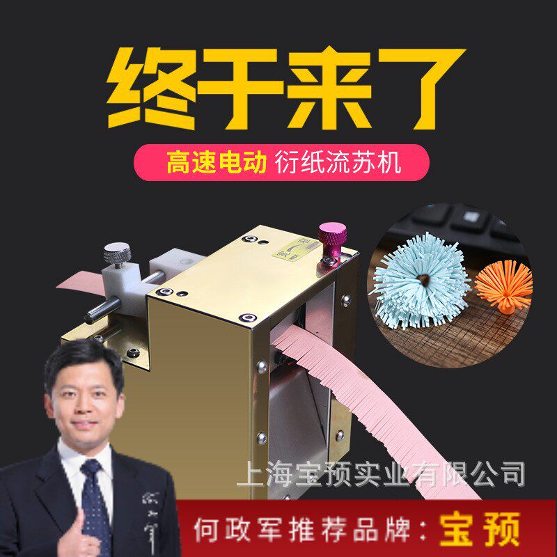 衍纸流苏机电动流苏机剪纸diy衍纸工具手工纸艺流苏自动化机器高