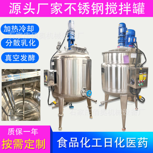 316不锈钢搅拌罐108胶电加热搅拌桶洗发水真空乳化罐菌种发酵罐