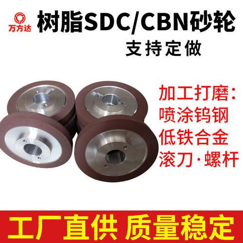 万方达供碗型平行杯形异形砂轮磨低铁合金喷涂钨钢滚刀金刚石砂轮
