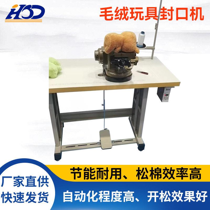 厂家定制毛绒玩具封口机布娃娃公仔缝口机沙发抱枕海绵垫封口机