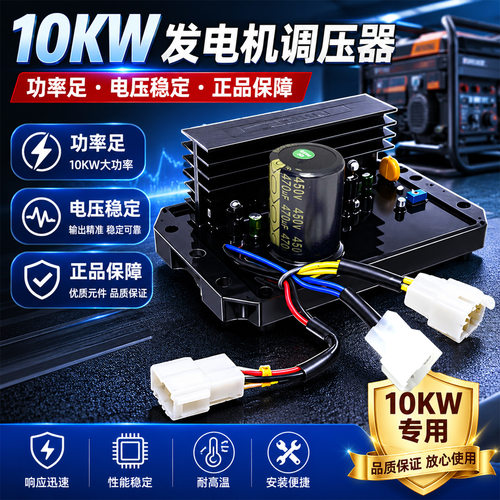 柴油汽油发电机配件HJ.10K220B HJ.10K3P380 10KW调压器AVR整流器