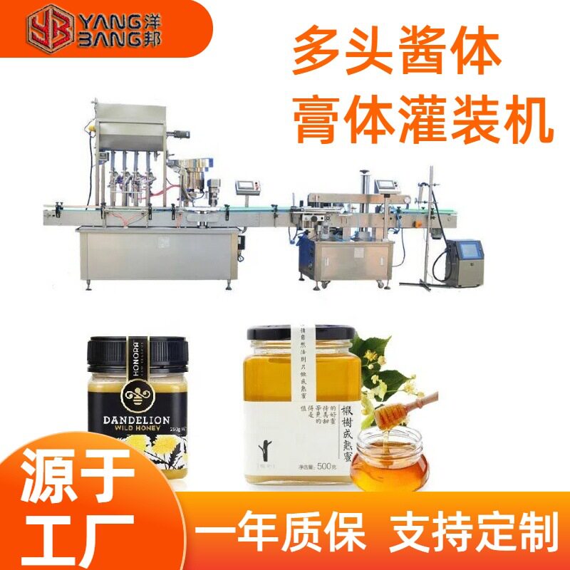 多头玻璃塑料瓶灌装贴标线蜜炼柚子茶灌装机蜂蜜柠檬膏自动灌装机