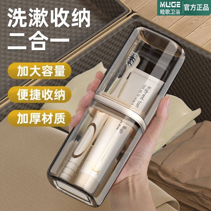 睦歌轻奢旅行漱口杯家用电动牙刷杯子便携式牙具杯套装简约洗漱杯