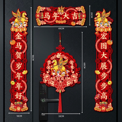 2026新款马年磁吸对联入户大门贴福字春节过年布置春联新年装饰品
