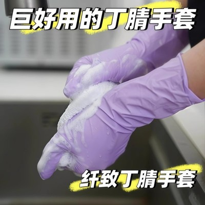 丁腈手套紫色一次性家务清洁防水耐用可触屏食品级耐高温耐磨防割