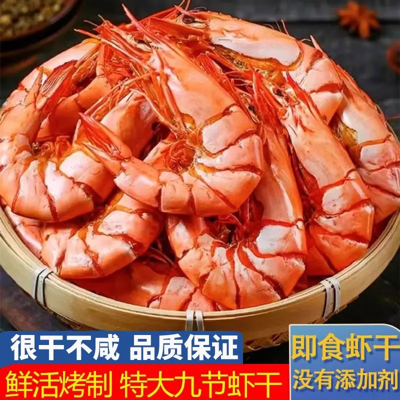 碳烤虾干即食大号特大烤虾孕妇补钙零食海虾海鲜干货干虾小吃特产