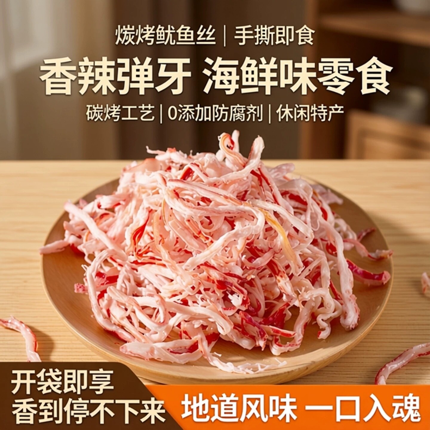 碳烤鱿鱼丝500g大包装即食手撕海鲜干货北海特产散装休闲零食推荐