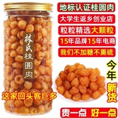 8A野山老树高州林氏桂圆肉干厚肉个大500g瓶装 秋冬进补无核桂圆肉