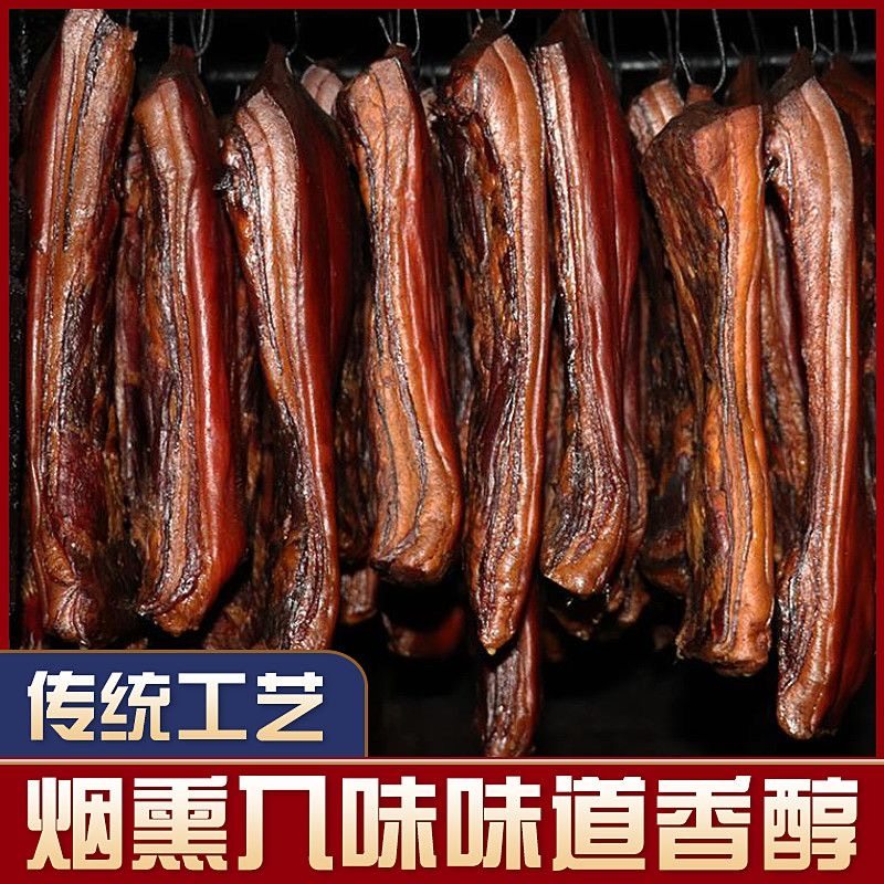正宗湖南湘西特产柴火农家自制烟熏五花腊肉四川后腿散装腊味咸肉