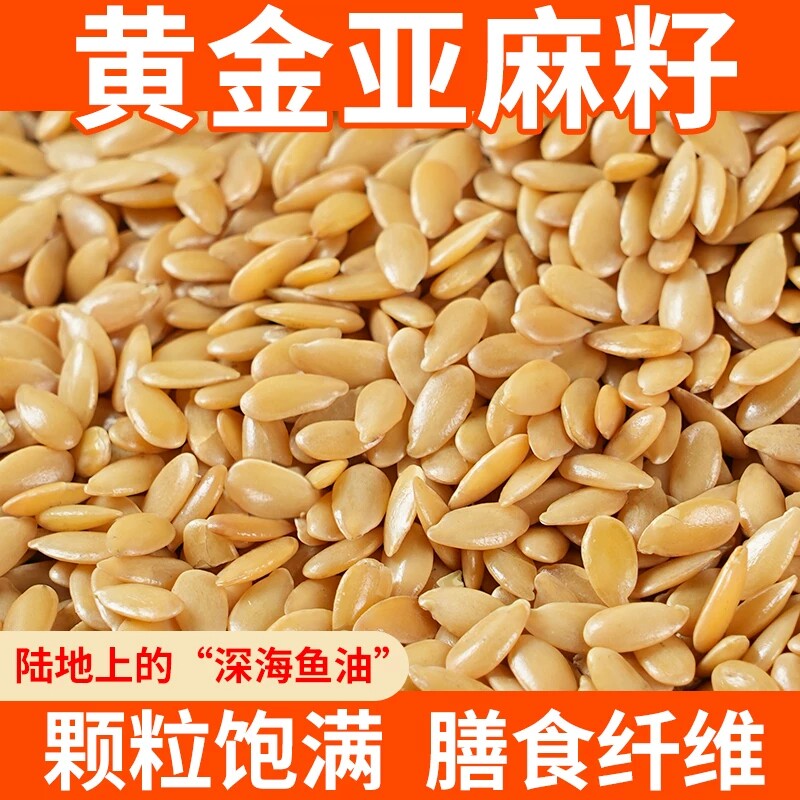 生亚麻籽新货内蒙古五谷杂粮亚麻籽仁泡茶沙拉馒头打豆浆烘焙真空