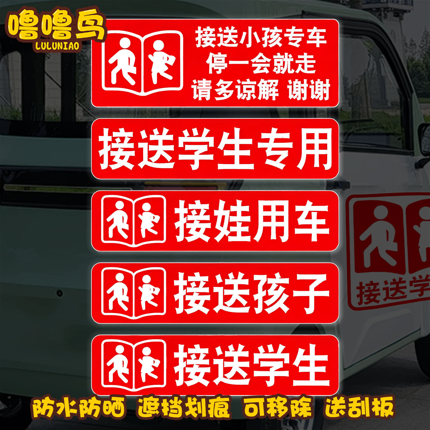 创意文字接送学生专用停车反光贴纸反光贴老年车汽车后车尾警示贴