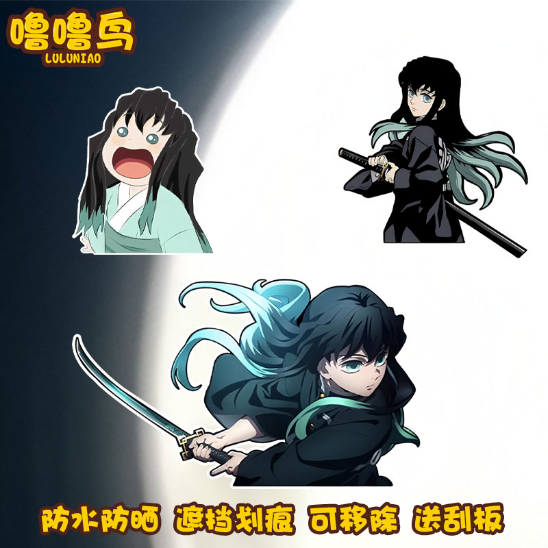 动漫鬼灭之刃时透无一郎周边车贴