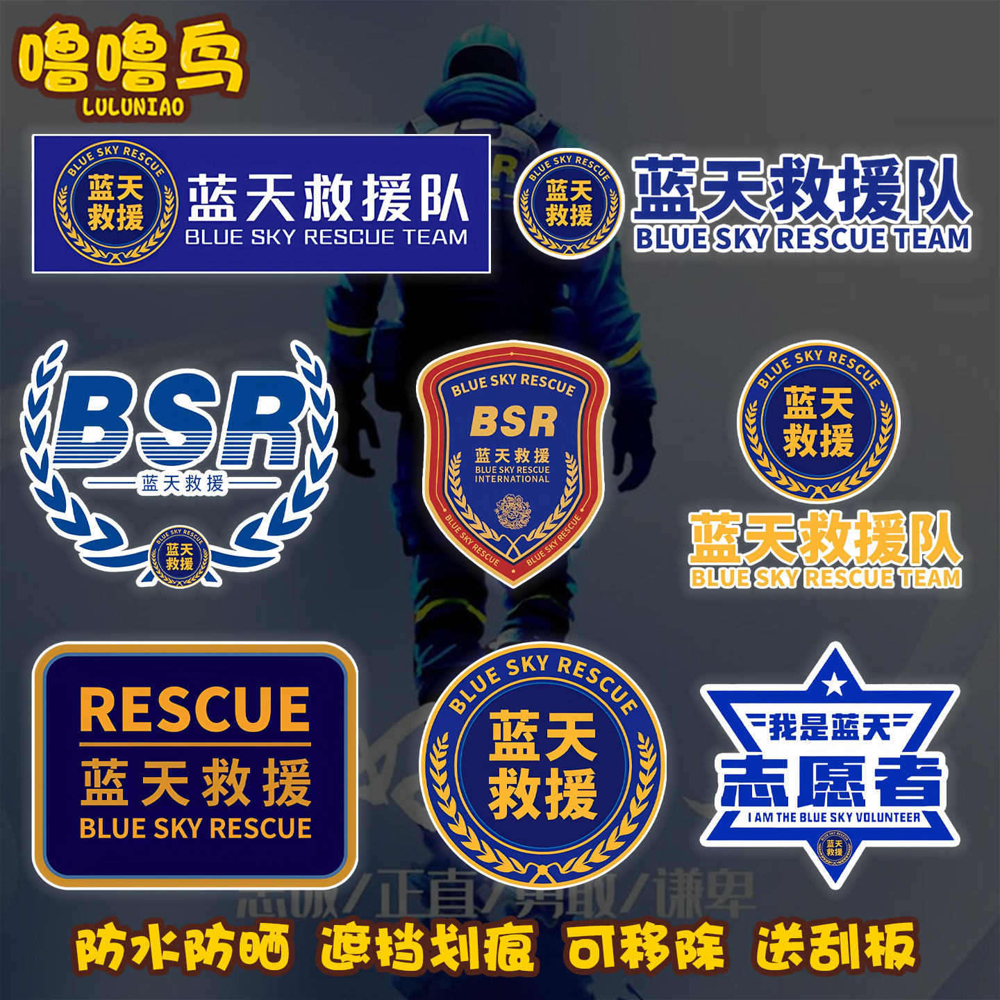 可定制新标蓝天救援队应急救援反光车贴车身装饰贴后窗玻璃反光贴