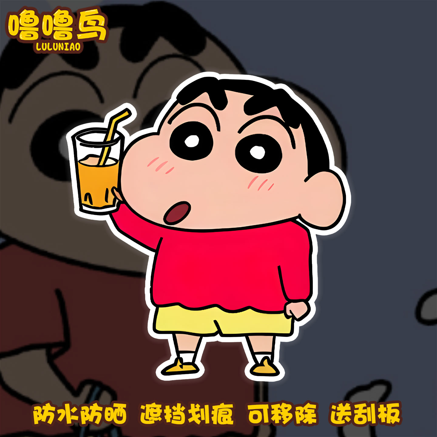 创意蜡笔小新喝饮料车身装饰贴纸