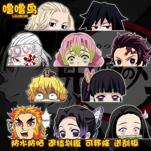 动漫周边鬼灭之刃人物趴窗装饰贴