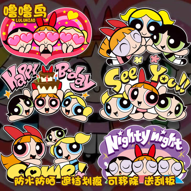 飞天小女警卡通反光装饰车贴纸电动车摩托车侧窗玻璃遮挡划痕贴纸,汽车用品/电子/清洗/改装,汽车装饰贴/反光贴,淘宝优惠券,粉丝福利购,淘宝优惠卷