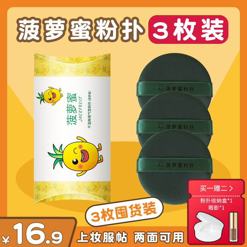 正品蛋黄派菠萝蜜气垫粉扑粉底液专用优质旗舰店美妆蛋干湿两用