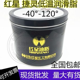 捷灵低温润滑脂红星化工润滑脂耐低温轴承机械油脂 120度1KG