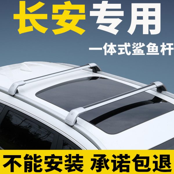 长安cs75/cs55plus欧尚a600/unit凌轩CS85车顶行李架横杆Suv通用