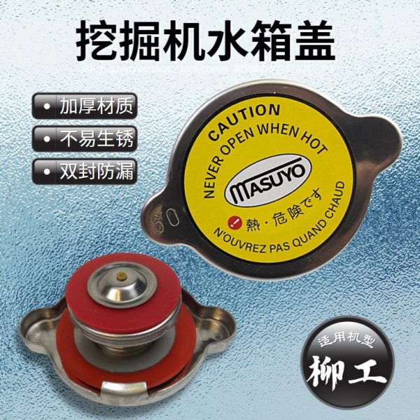 柳工906 908 9055/75E 915 920 922D 936E挖掘机水箱盖子勾机配件