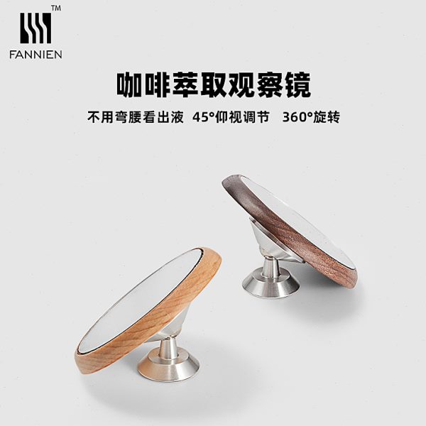 意式浓缩咖啡机萃取反光镜胡桃木榉木多向旋转可视观察镜无底手柄