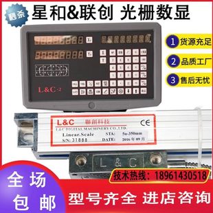 星和SINO L&C电子尺铣床磨床车线切割火花机光学尺 联创 光栅尺