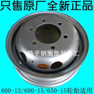 650 时代驭菱黑豹福田轻卡货车钢圈轮毂配套轮胎600