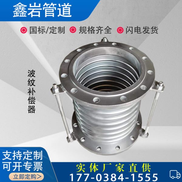 JDZ不锈钢波纹补偿器焊接金属法兰软管DN40 50 65 80 100 150 200