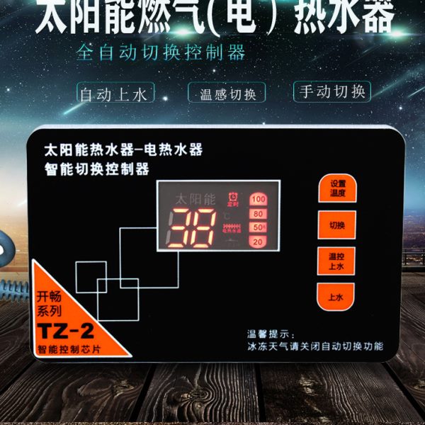 太阳能、燃气电热水器自动切换控制器自动上水显示水温水位通用型