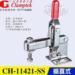12421不锈钢工装 嘉刚垂直式 快速夹钳夹具压紧器CH 肘夹 11421
