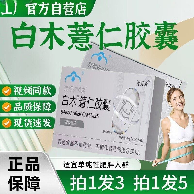 棠白木术薏仁胶囊薏苡仁决明子官方旗舰店正品直播同款营养健康
