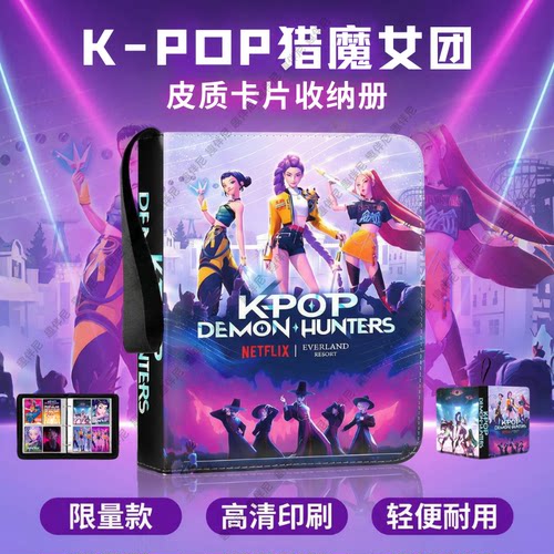 kpop猎魔女团同款卡册活页册鲁米可爱小卡收纳册卡片高颜值卡册