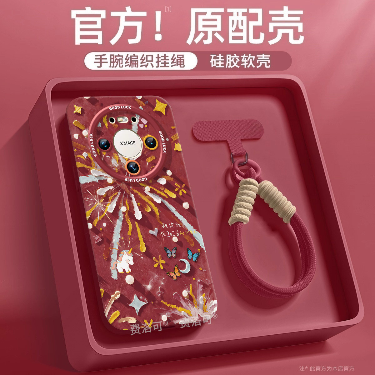 小马烟花适用华为mate80pro手机壳mate70的新款套m60系列pro+软壳mete50全包新年mata40保护壳30十mt