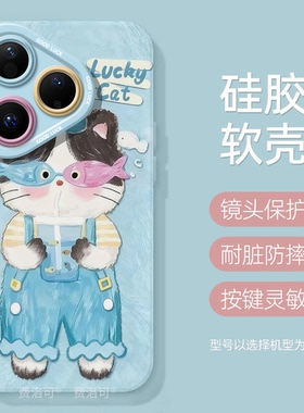蓝色猫咪适用华为Pura80手机壳Pura70pro套p60pro+新款p50硅胶p40保护p7o加p30好看p20高级外壳高端p70ultra