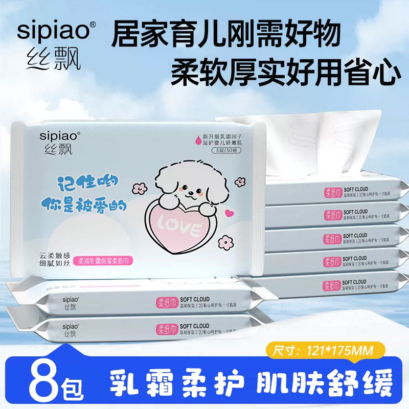 丝飘云朵萌宠新生宝宝乳霜纸云柔纸家用实惠装婴儿专用擦手面巾纸