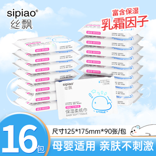 丝飘婴儿宝宝乳霜纸云柔巾抽取式 整箱批 保湿 纸巾家用擦手纸便携装