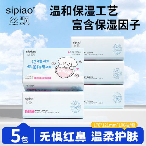 丝飘大包面巾纸乳霜纸实惠装家用婴儿专用新生宝宝用纸可擦手柔纸