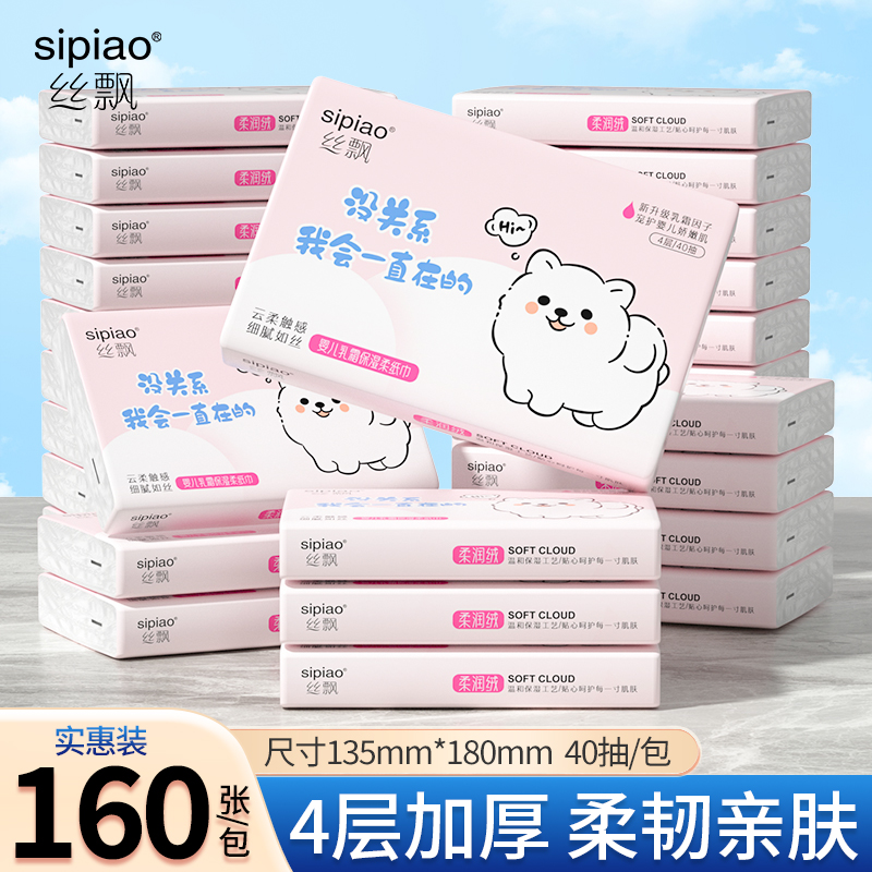 丝飘保湿乳霜纸巾新生宝宝便携装婴儿云柔纸家用实惠装擦手面巾纸