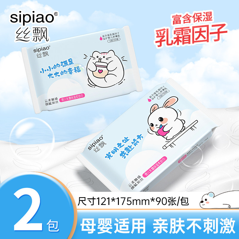 丝飘云朵萌趣抽纸婴儿乳霜纸柔纸巾家用实惠装新生宝宝擦手面巾纸,婴童用品,婴童乳霜纸,淘宝优惠券,粉丝福利购,淘宝优惠卷