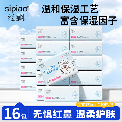 丝飘大包乳霜纸实惠装家用婴儿专用新生宝宝用纸可擦手保湿面巾纸
