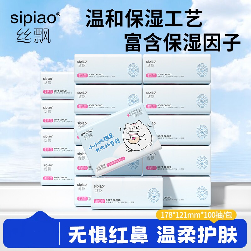 丝飘云柔乳霜纸实惠装家用婴儿专用新生宝宝用纸可擦手保湿面巾纸