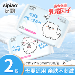 【天降1元】2包丝飘乳霜纸