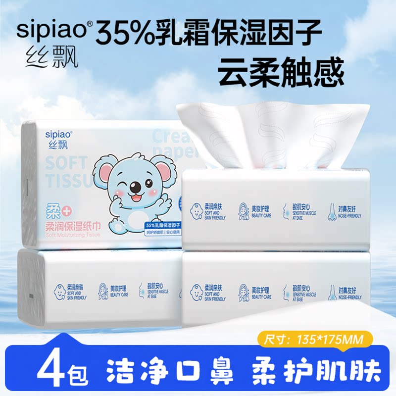 丝飘婴儿乳霜纸柔厚保湿纸巾家用实惠装宝宝专用擦手面巾纸云柔巾