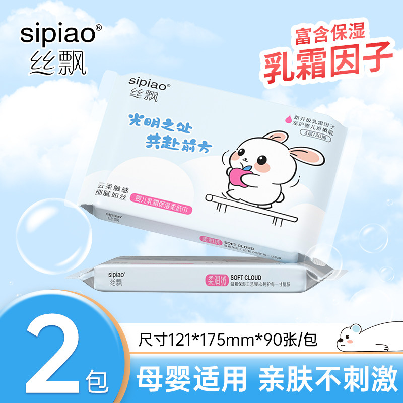 丝飘乳霜纸巾婴儿可用云柔纸巾家用实惠装新生宝宝擦手面巾纸抽纸,婴童用品,婴童乳霜纸,淘宝优惠券,粉丝福利购,淘宝优惠卷